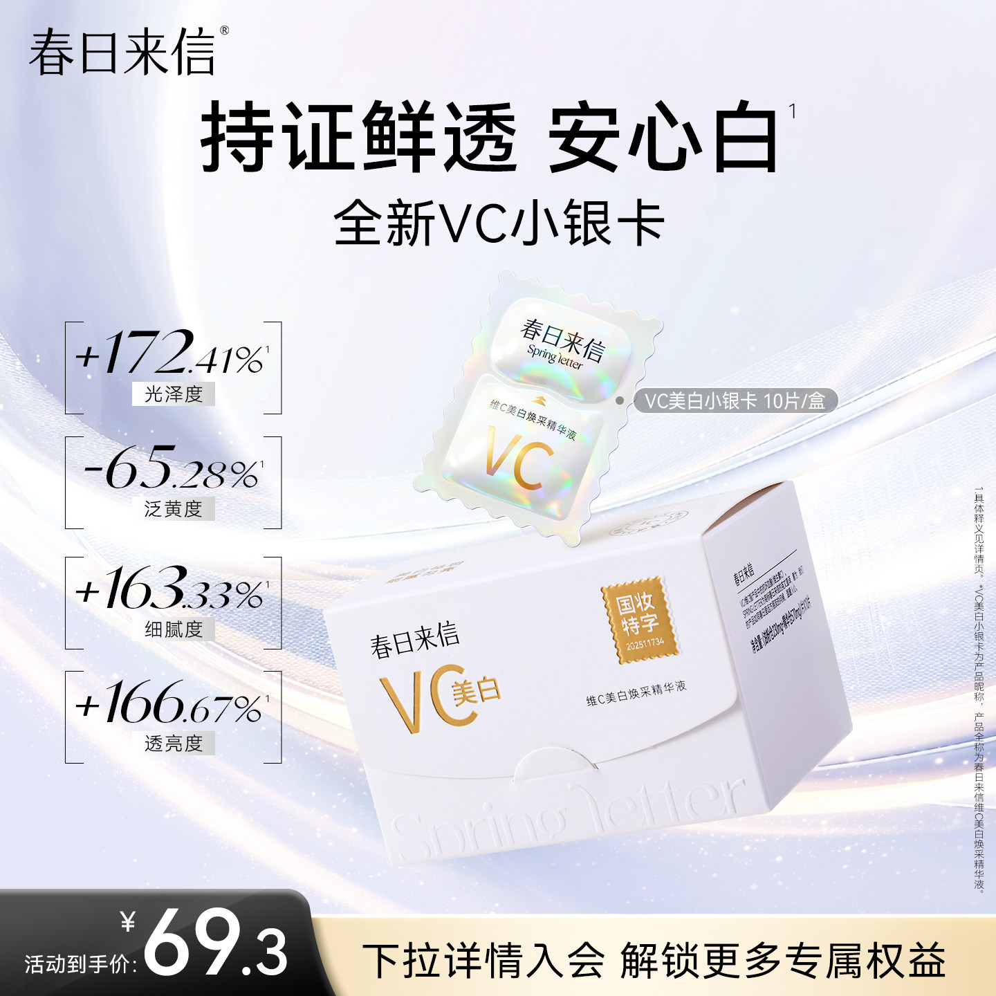 春日来信VC小银卡美白精华液亮白祛斑淡斑次抛精华维C官方旗舰店
