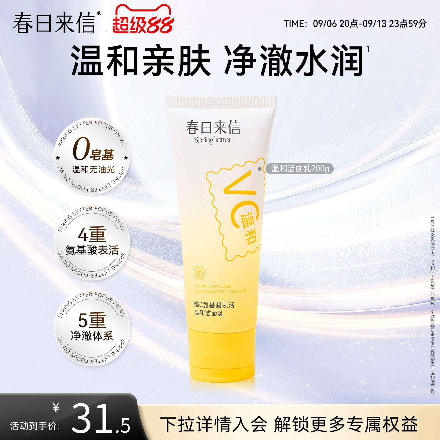 春日来信氨基酸表活温和洗面奶洁面乳清洁保湿补水控油洁面无刺激