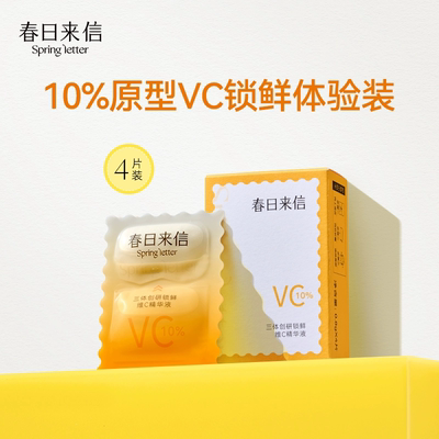 10%原型VC紧致提亮次抛