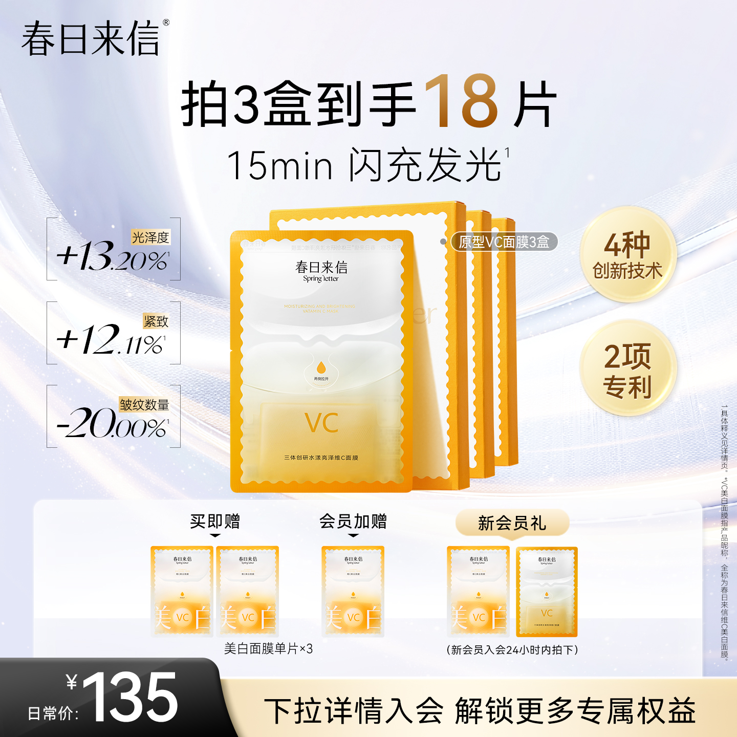 春日来信VC精华贴片面膜抗皱紧致抗氧化补水保湿改善黄气学生官方