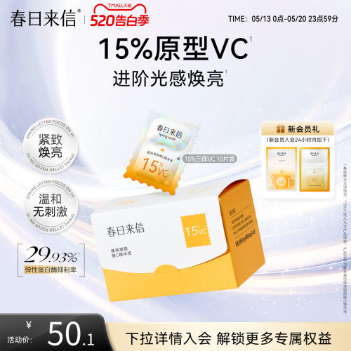 春日来信VC次抛精华液15%浓度原型维C精华抗皱紧致补水保湿