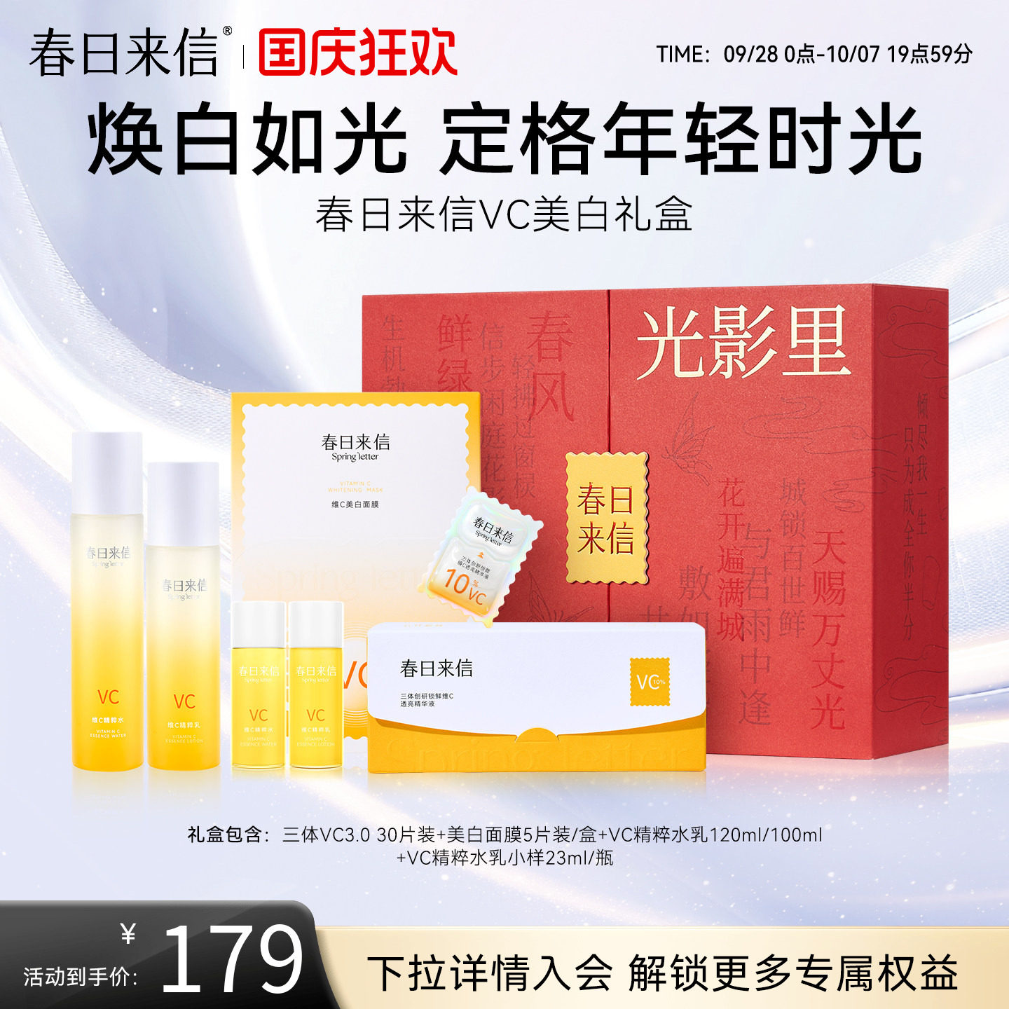 春日来信原型VC次抛精华抗氧化图片