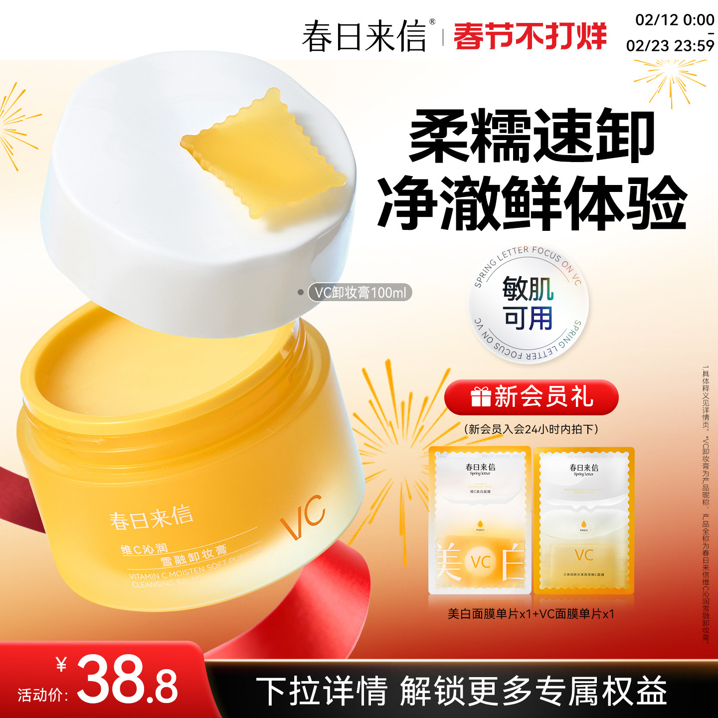 春日来信vc卸妆膏100ml脸部深层清洁温和眼唇脸洁面三效合一