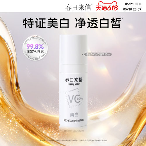 【天猫u先】10%原型VC精华液提亮肤色维C紧致10ml