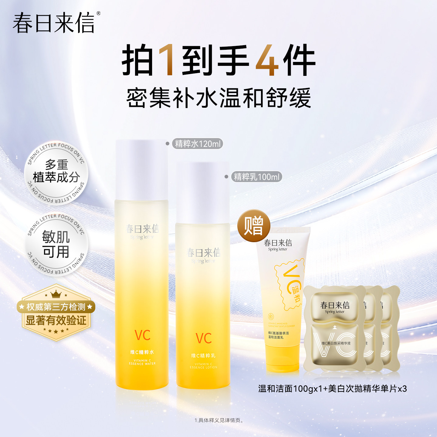 春日来信维C精粹水乳套装舒缓补水保湿学生护肤品vc爽肤水精粹乳