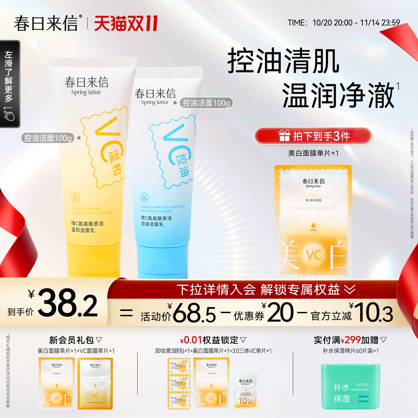 春日来信氨基酸表活温和洗面奶控油洁面深层清洁保湿洁面乳补水