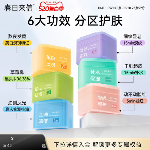 【星品上新】春日来信彩虹棉片湿敷美白淡斑淡纹紧致舒缓修护祛痘