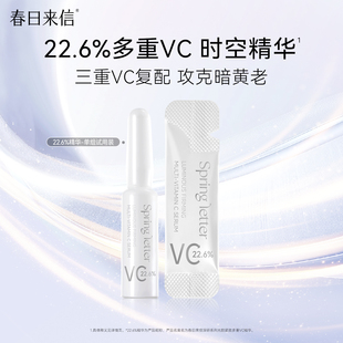 春日来信VC精华液22.6%紧致抗皱次抛精华原型VC提亮肤色抗氧
