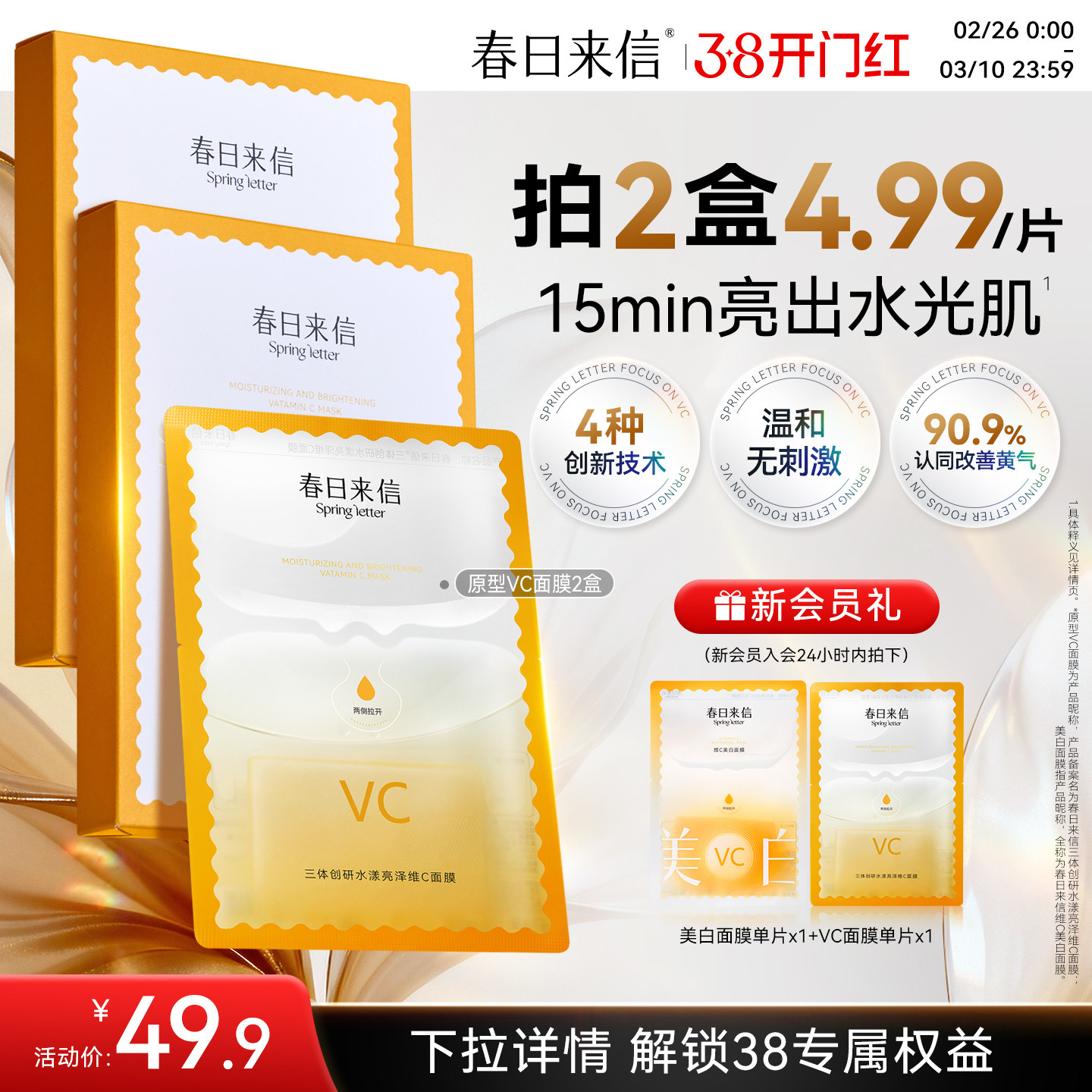 春日来信VC精华贴片面膜2盒抗皱紧致抗氧化补水保湿改善黄气官旗