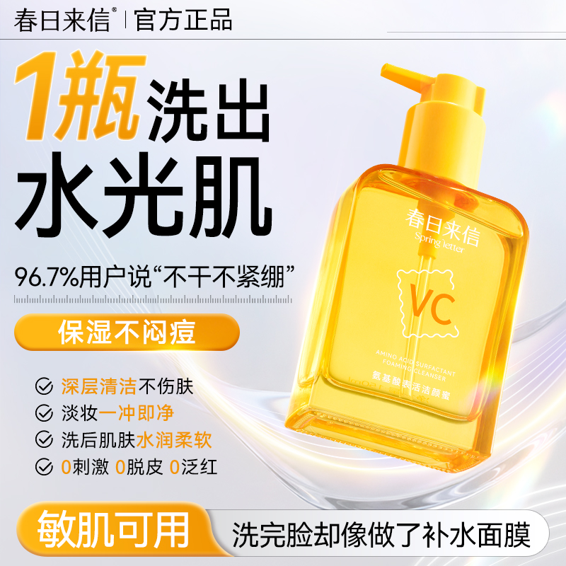 VC氨基酸洁颜蜜温和卸妆150ml