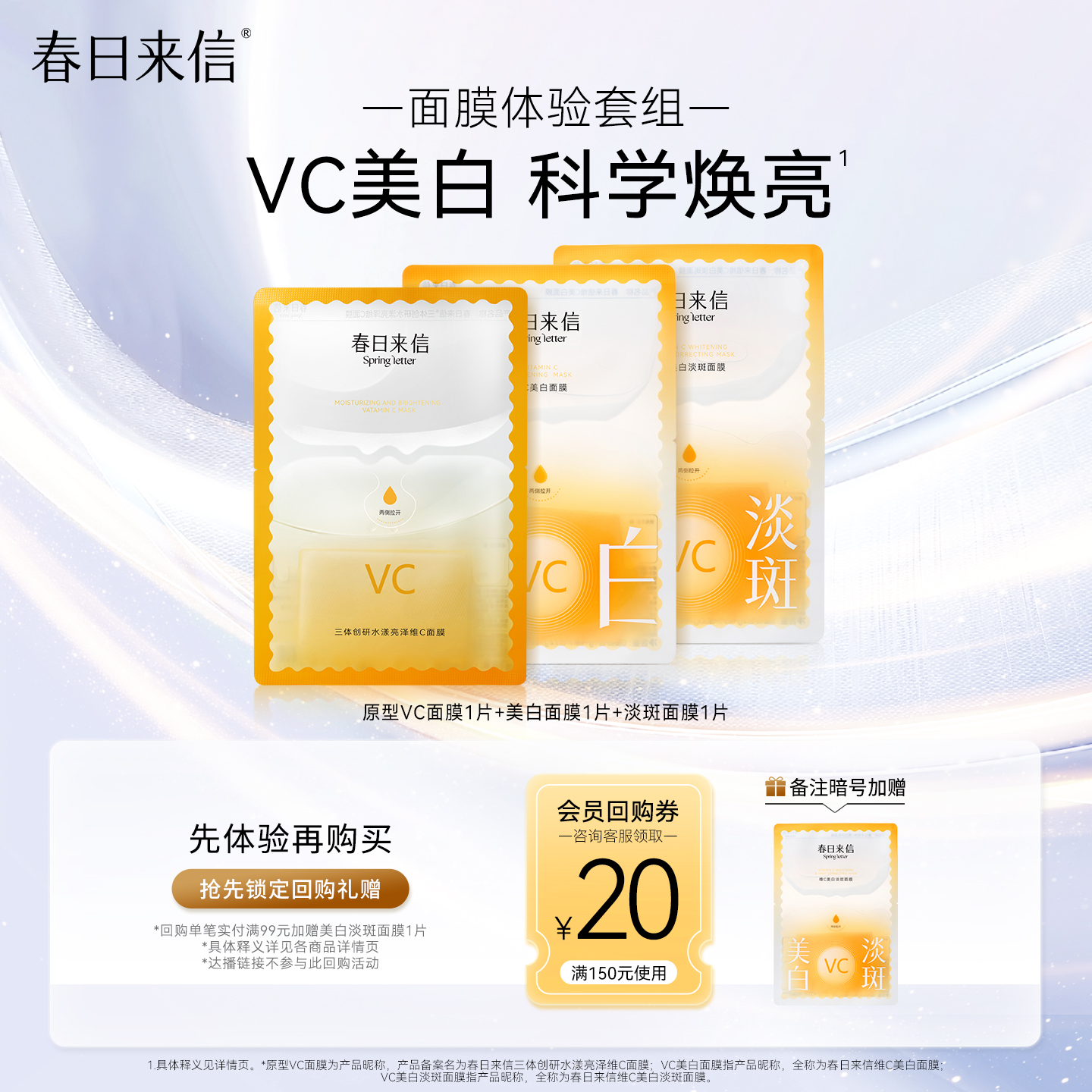 美白去斑贴片面膜买多送多