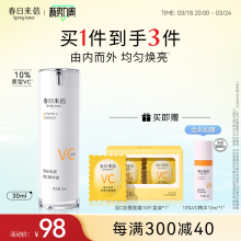 春日来信原型VC精华液抗氧化维C抗皱紧致面部提亮保湿 旗舰店正品