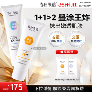 春日来信VC果酸身体乳烟酰胺润肤乳精华乳保湿水润女皮肤干燥焕亮