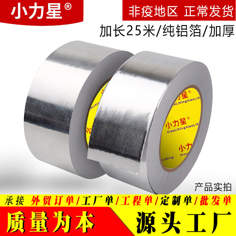 铝箔胶带加厚耐高温防水缝隙25米