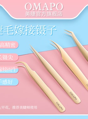 美睫嫁接睫毛开花专用分工具夹子