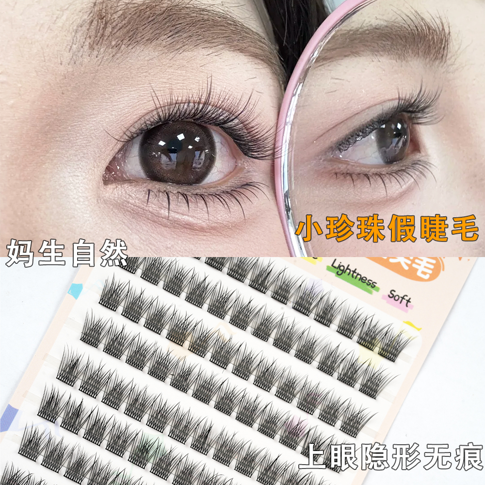 假睫毛女小珍珠黑梗自然仿真