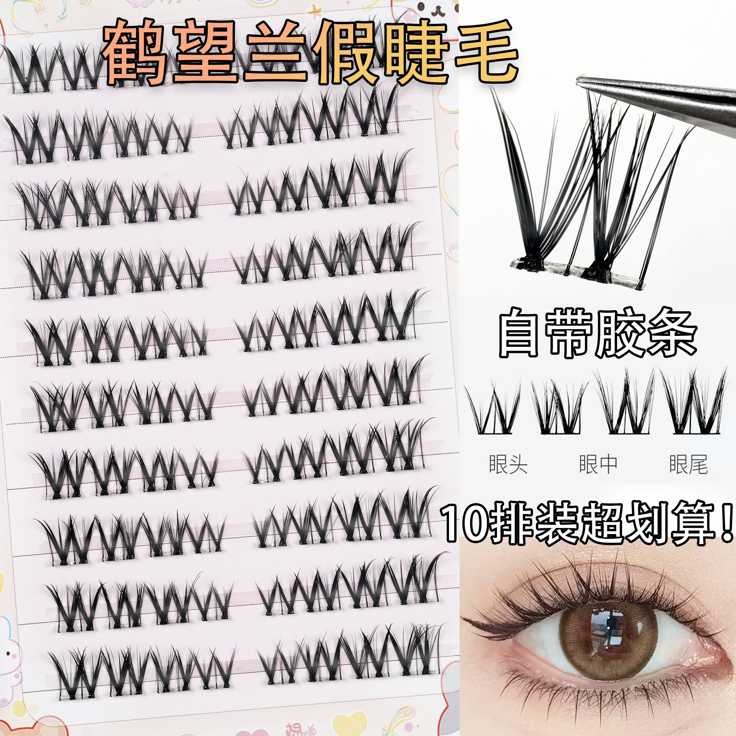 假睫毛自然斜飞仿真眼睫毛