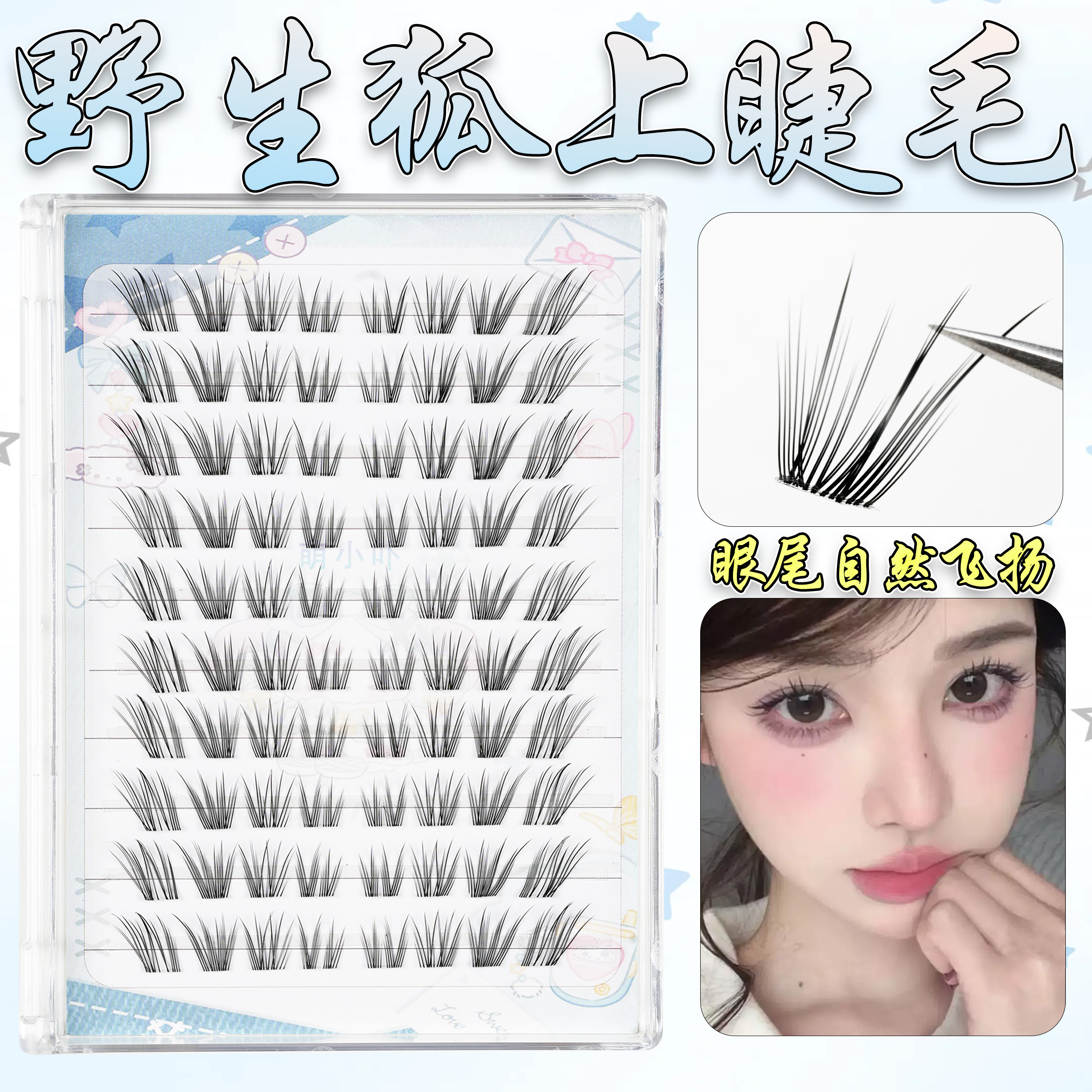 omapo野生狐微狐系感假睫毛