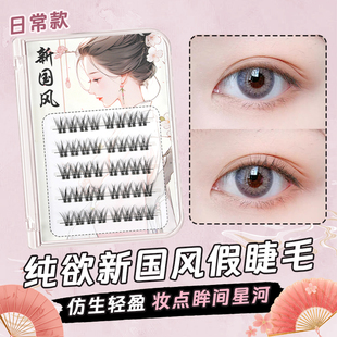 omapo新国风新中式免胶小绒花假睫毛婴儿弯超软毛4D空气感11-13mm