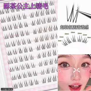 omapo酥茶郡主假睫毛自然上镜单簇分段式仿真眼睫毛10排大容量