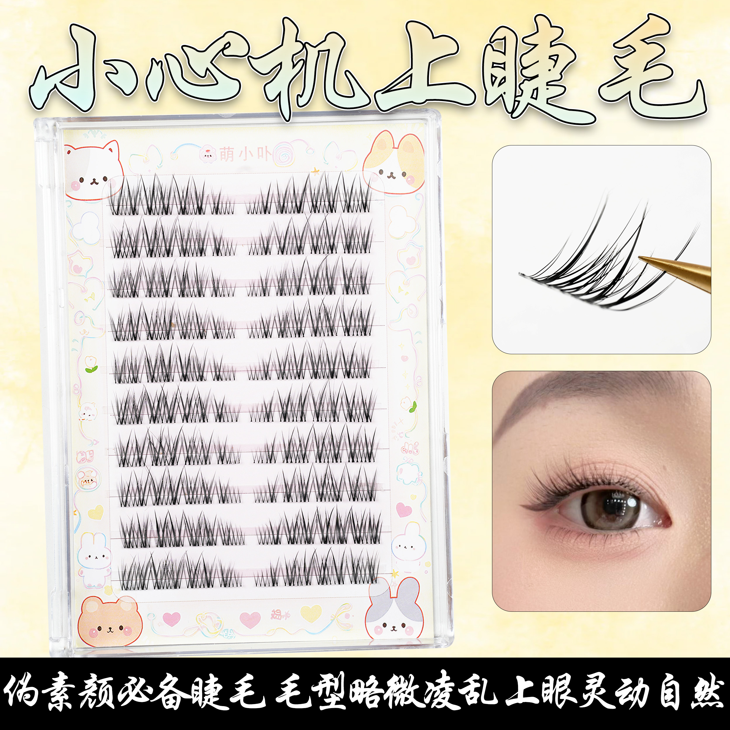 omapo小心机上睫毛太阳花毛绒绒