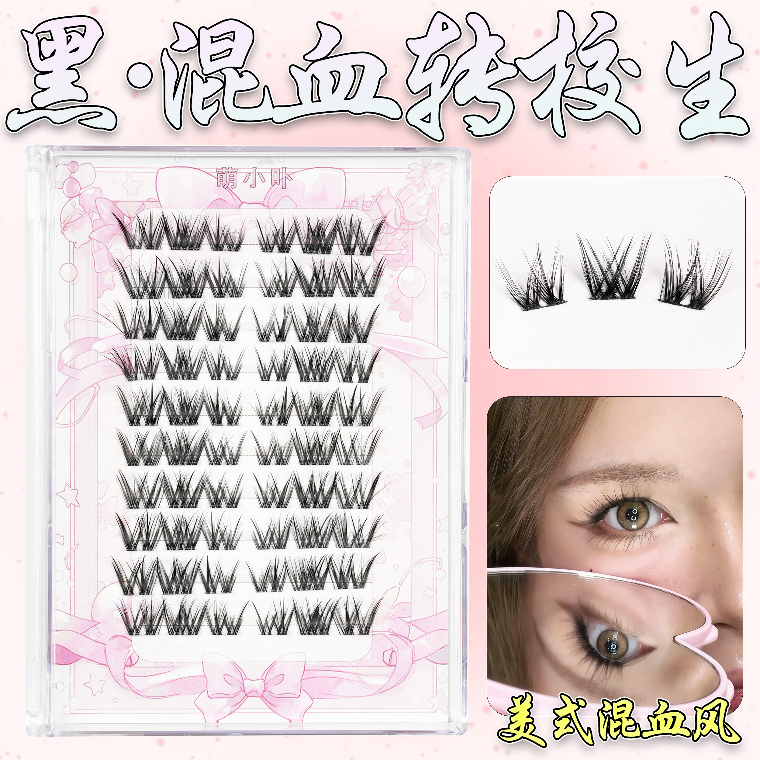 omapo混血转校生假睫毛棕色甜辣