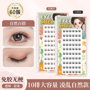 omapo无梗免胶眼睫毛懒人百香果婴儿弯自粘假睫毛自然仿真仙子毛