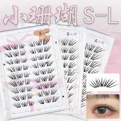小珊瑚假睫毛女自然嫁接感清冷