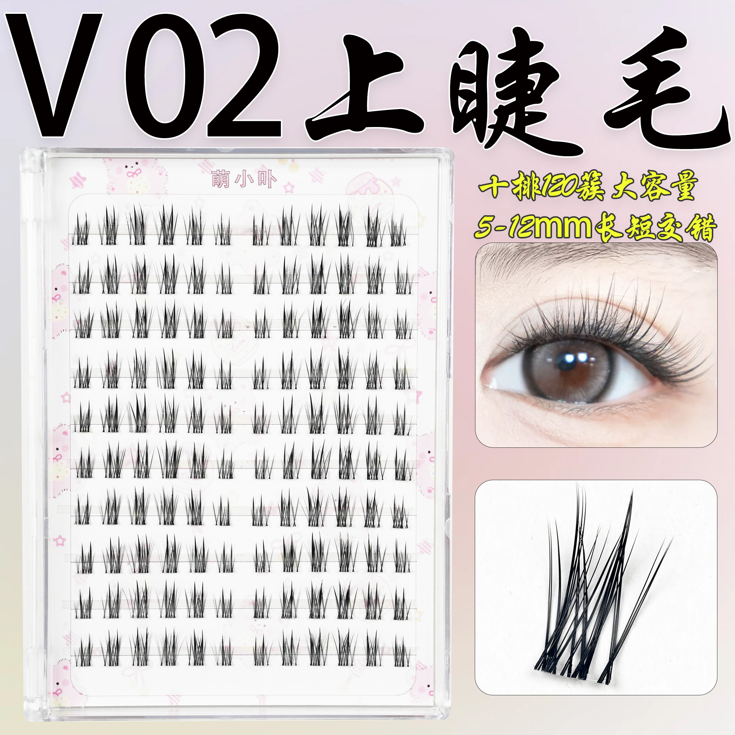 omapoV02上睫毛清透自然妈生感仿真眼睫毛女蓬松浓密分段式假睫毛