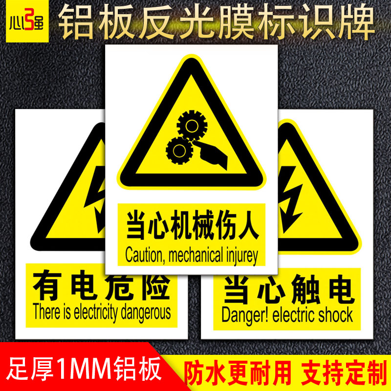 有电危险机械消防安全当心火灾