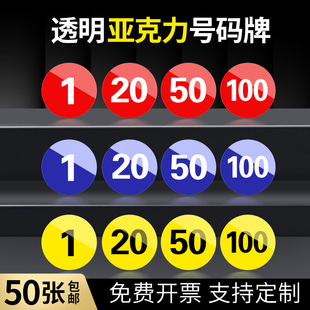 亚克力数字号码牌序号牌机床机器储物柜编号贴片圆形数字牌更衣档案柜子门餐厅餐桌座位号标识牌标牌定制贴
