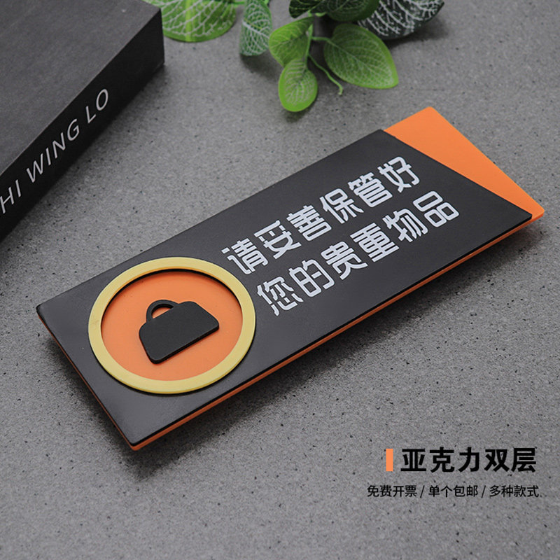 创意亚克力贵重物品妥善保管温馨提示牌请保管好随身物品酒店餐馆标识牌指示标志小心地滑墙贴标示3D立体简约