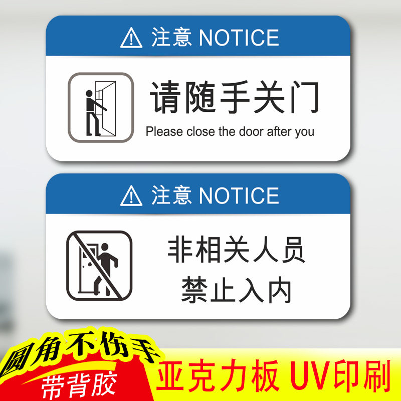 请随手关门提示牌亚克力标识牌非相关人员禁止入内指示牌学校企业公司