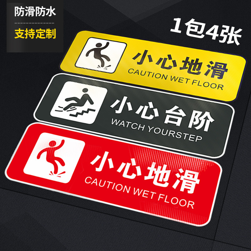 贴纸注意当心碰头玻璃楼梯安全警示贴创意反光耐磨防滑标语牌指示牌