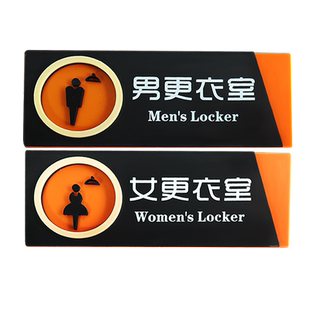 更衣室门牌亚克力创意标识男女更衣室指示牌子图示贴纸墙贴纸男女浴室澡堂温馨提示贴个性标示标志牌子3D立体