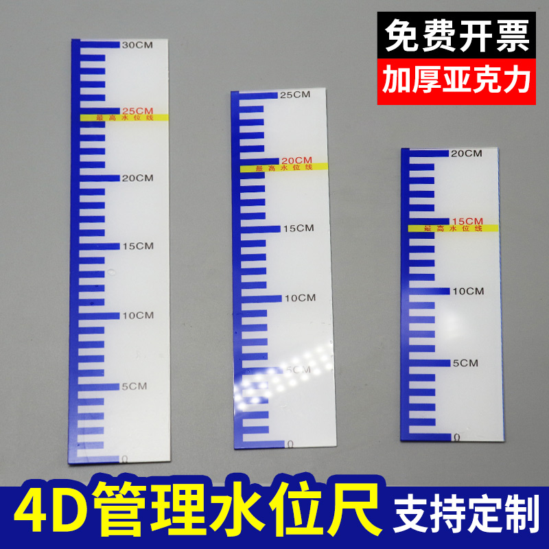 4D水位线标识水位线指示提示标志牌亚克力印刷最高水位标示提示牌子水池水位标记尺节约用水水位警示标示牌尺