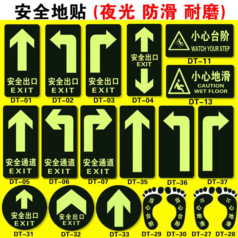 安全出口指示牌夜光地贴楼梯通道地面指示标志紧急应急疏散逃生箭头标识贴地面自发光提示牌小心台阶地滑地标-封面