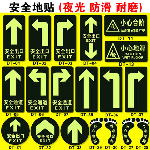 楼梯应急自发光台阶地标指示牌