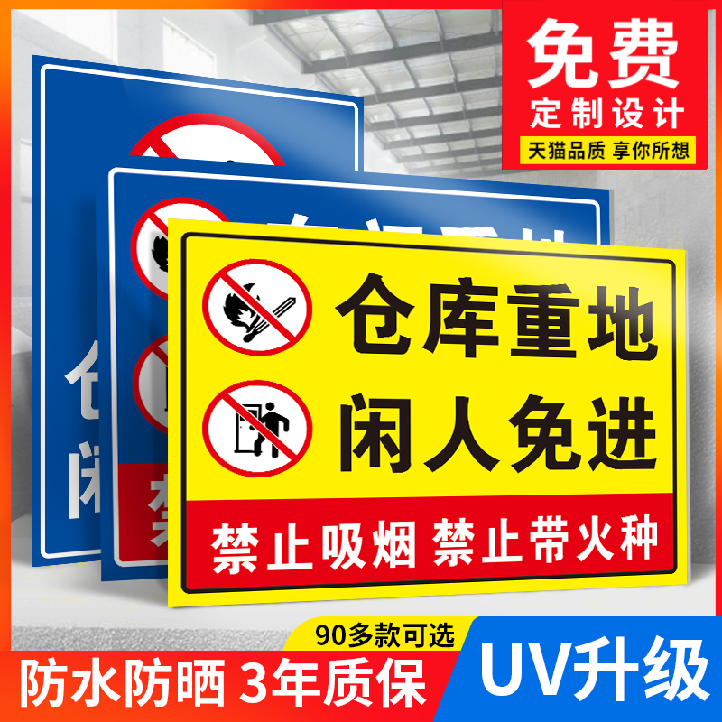 闲人免进禁止入内配电房消防安全