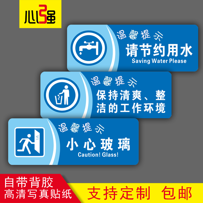 温馨提示贴节约用水用电请随手关门请勿吸烟严禁随地吐痰学校园教