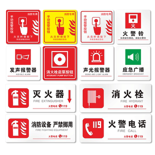 亚克力消防安全标识牌手动报警按钮提示牌灭火器消火栓指示标志消防器材严禁挪用声光报警器火警电话警示牌贴