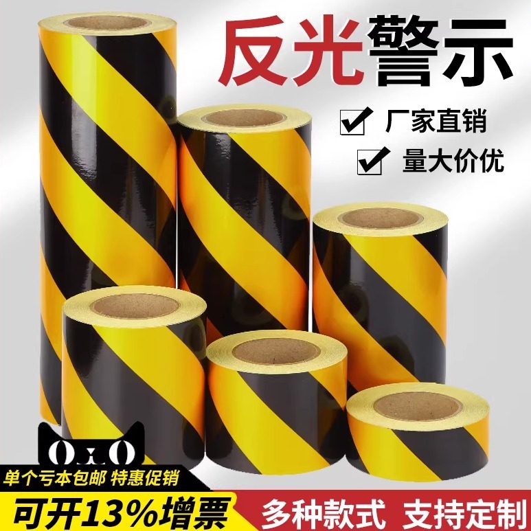 反光警示胶带贴黑黄反光条图片