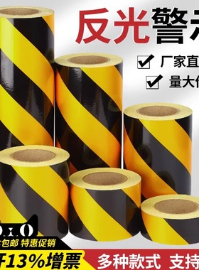 反光警示胶带贴黑黄反光条黑夜灯照会发光带车身贴安全警戒带反光膜黑黄色红白黄色地贴条工地路政隔离带定制