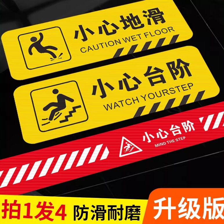 小心台阶地贴地滑温馨提示牌贴纸创意夜光墙贴注意脚下安全标识警示标