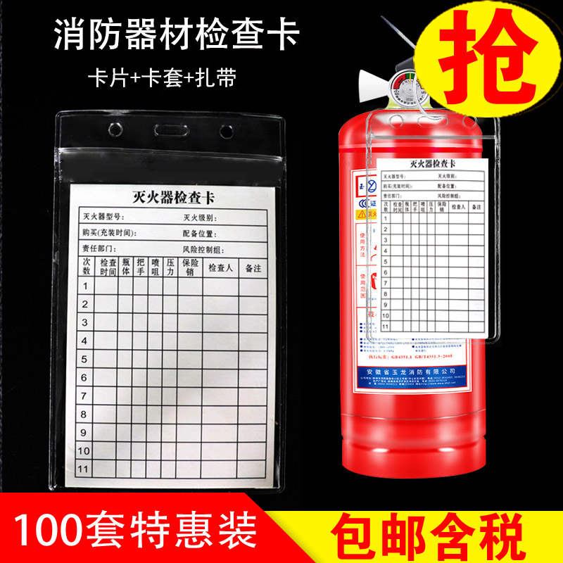 灭火器消防栓检查卡每月养护双面