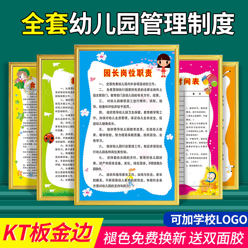 幼儿园规章制度牌园长教师岗位职责健康教育卫生保健食堂食品安全管理标识牌中小学辅导班墙贴纸教室标语定制