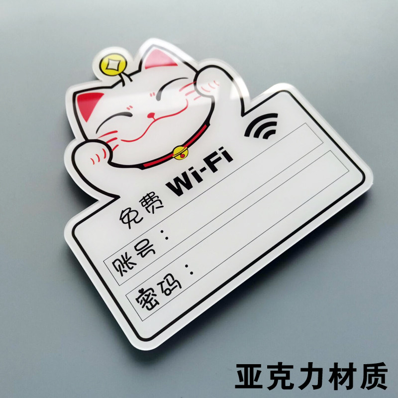 卡通亚克力wifi密码提示牌个性创意指示墙贴免费无线网标识牌无线网络已覆盖提示牌手机上网宽带商店门牌定做