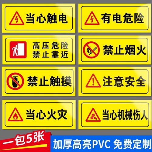 当心触电危险警示贴台阶火灾爆炸