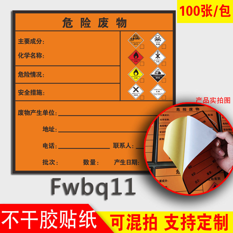 危险废物标识牌危废标签标示牌危废间危险品标志牌铝板警示贴工厂安全定制环保管理制度全套警告贴纸提示牌子_虎窝淘