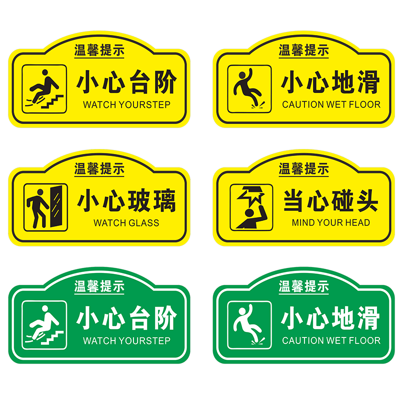 小心台阶地贴小心地滑指示牌贴纸注意台阶提示贴小心玻璃当心碰头标识牌夜光温馨提示牌卫生间安全警示标识贴